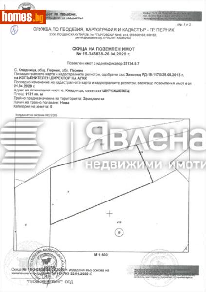 Парцел, 1122m² - С.Кладница, Перник - Парцел за продажба - ЯВЛЕНА - 84721901