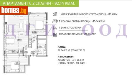 Тристаен, 92m² - Апартамент за продажба - 85484286