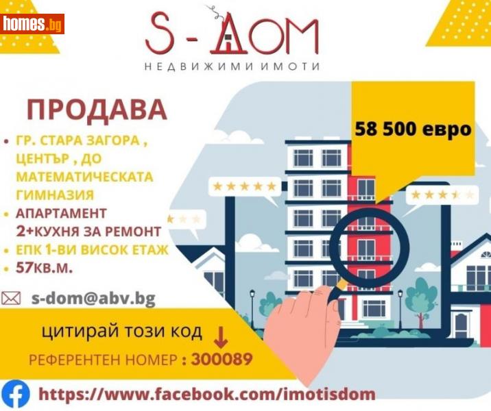 Тристаен, 57m² -  Аязмото, Стара Загора - Апартамент за продажба - ИМОТИ S-ДОМ - 107370785