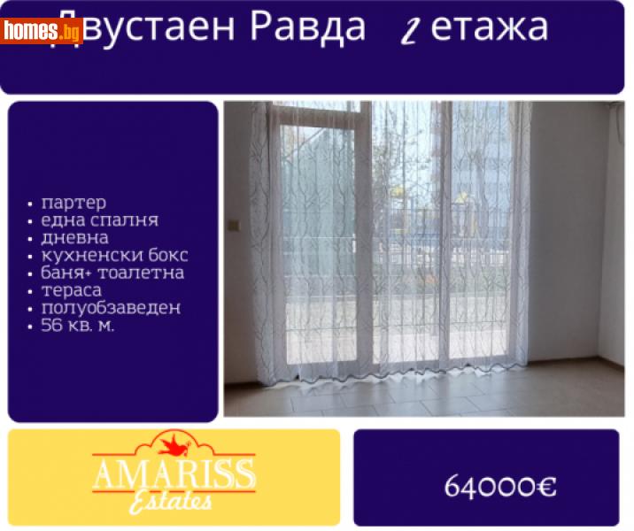 Двустаен, 56m² - С.Равда, Бургас - Апартамент за продажба - AМАРИСС ИМОТИ - 107533915
