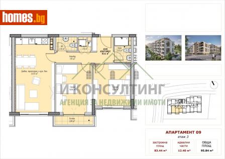 Тристаен, 96m² - Апартамент за продажба - 108555015