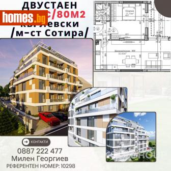 Двустаен, 80m² - Апартамент за продажба - 109405040