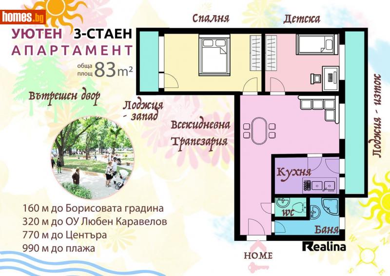 Тристаен, 83m² - Жк. Възраждане, Бургас - Апартамент за продажба - Рeалина Бургас - 109732397