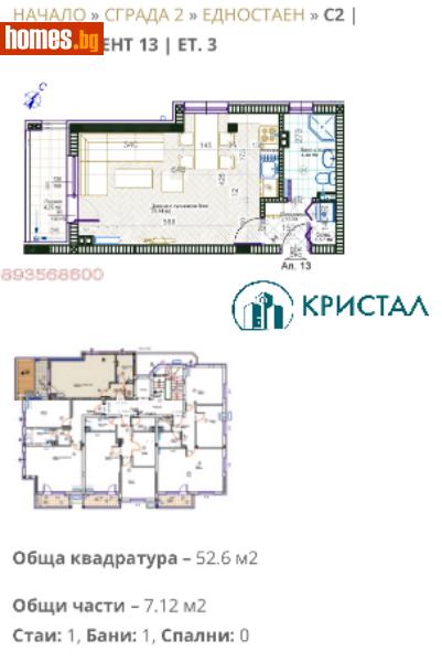 Двустаен, 52m² - Жк. Христо Смирненски, Пловдив - Апартамент за продажба - Кристал - 110739107