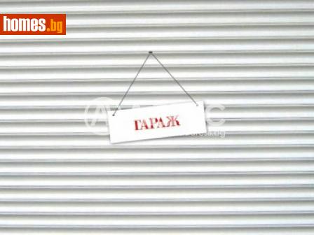 Гараж, 14m² - Апартамент за продажба - 110989986