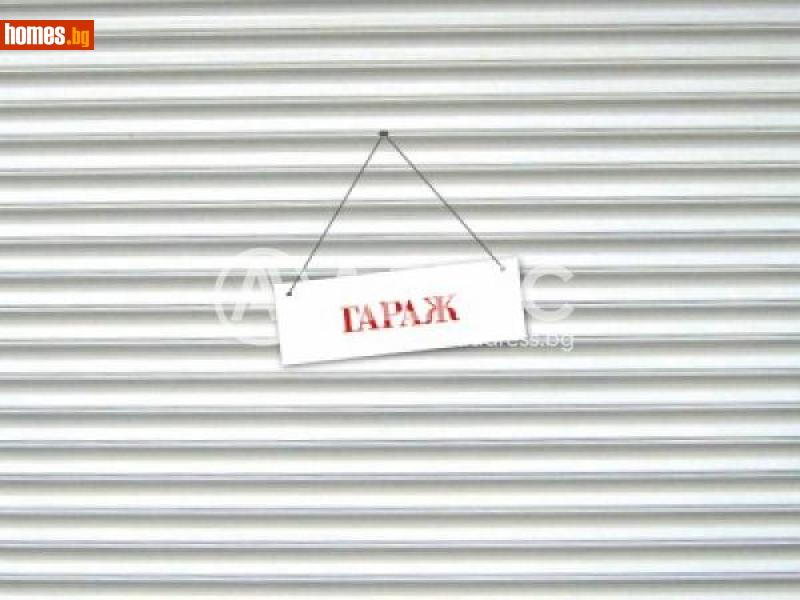 Гараж, 14m² -  Студентски Град, София - Апартамент за продажба - АДРЕС НЕДВИЖИМИ ИМОТИ - 110989986