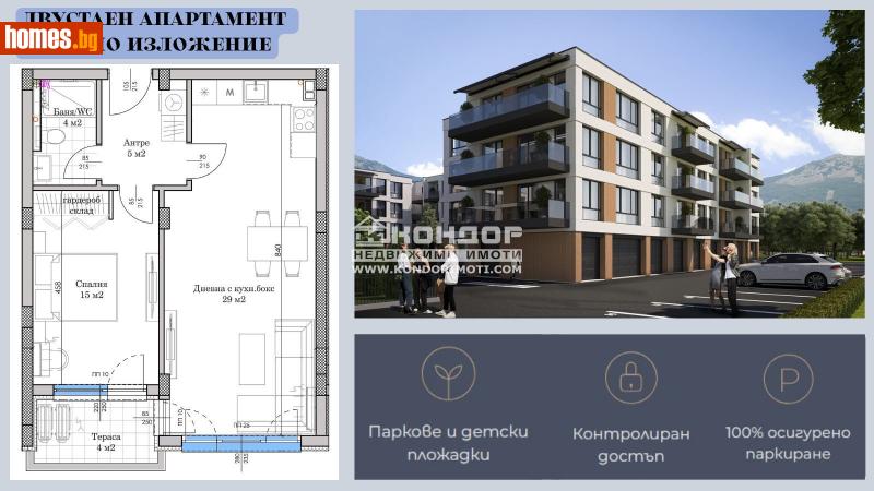 Двустаен, 73m² - Кв. Остромила, Пловдив - Апартамент за продажба - КОНДОР НЕДВИЖИМИ ИМОТИ - 111182853