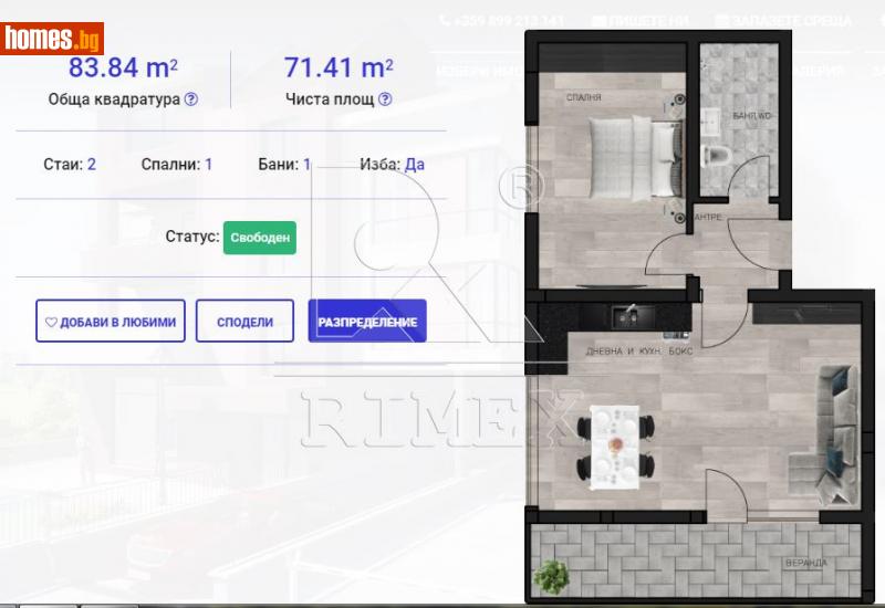 Двустаен, 83m² - Кв. Остромила, Пловдив - Апартамент за продажба - Римекс Имоти - 111715745