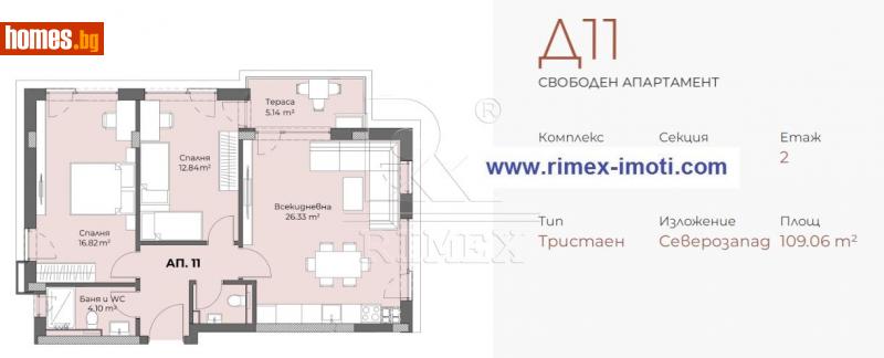 Тристаен, 109m² - Жк. Христо Смирненски, Пловдив - Апартамент за продажба - Римекс Имоти - 112152081