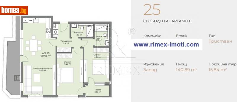 Тристаен, 191m² - Жк. Христо Смирненски, Пловдив - Апартамент за продажба - Римекс Имоти - 112152083