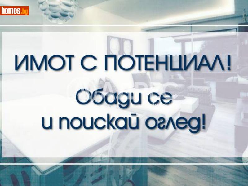 Двустаен, 95m² - Жк. Люлин 2, София - Апартамент за продажба - АДРЕС НЕДВИЖИМИ ИМОТИ - 112308490
