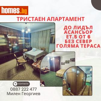 Тристаен, 62m² - Апартамент за продажба - 112364810