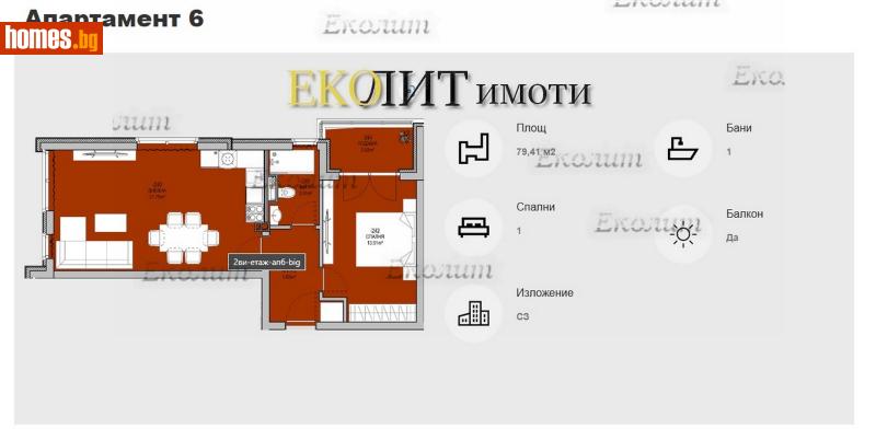 Двустаен, 80m² - Жк. Левски, София - Апартамент за продажба - Еколит - 112695252