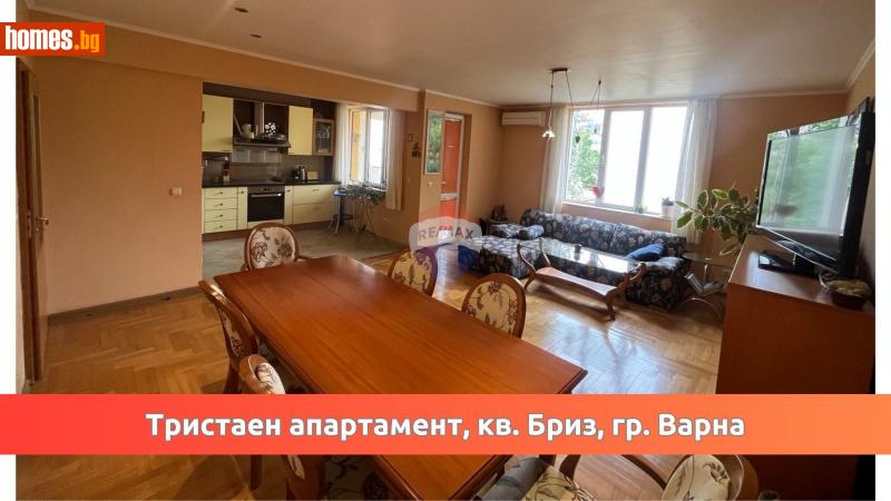 Тристаен, 120m² - Кв. Бриз, Варна - Апартамент за продажба - RE/MAX Home - 112865503