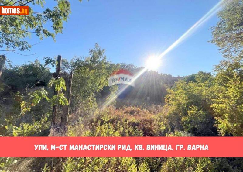 Парцел, 977m² - М-т Манастирски Рид, Варна - Парцел за продажба - RE/MAX Home - 113098615