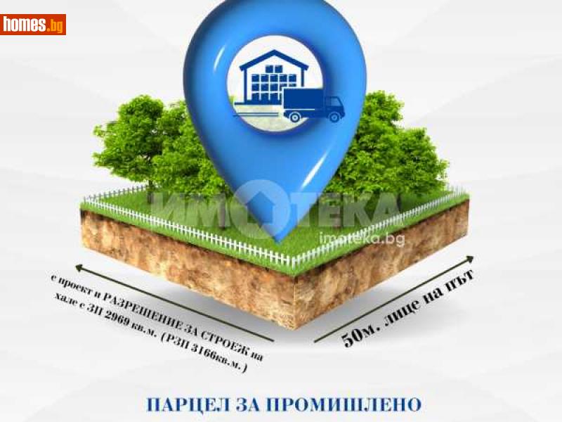 Парцел, 5874m² -  Индустриална зона - Север, Пловдив - Парцел за продажба - ИМОТЕКА АД - 113153692
