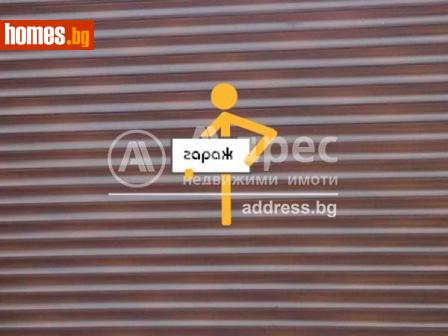 Гараж, 18m² - Апартамент за продажба - 113199509