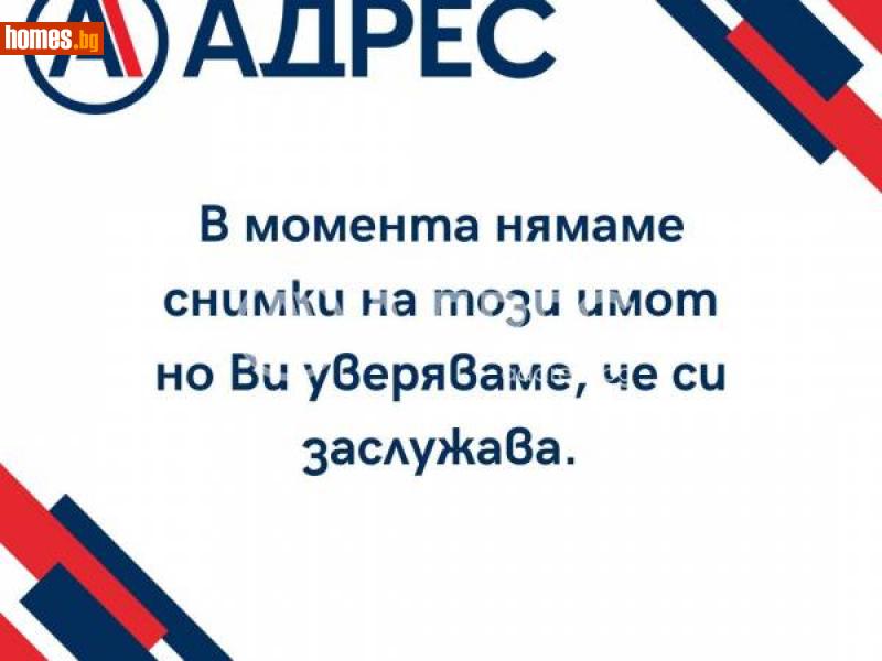 Многостаен, 90m² - Гр.Севлиево, Габрово - Апартамент за продажба - АДРЕС НЕДВИЖИМИ ИМОТИ - 113449424