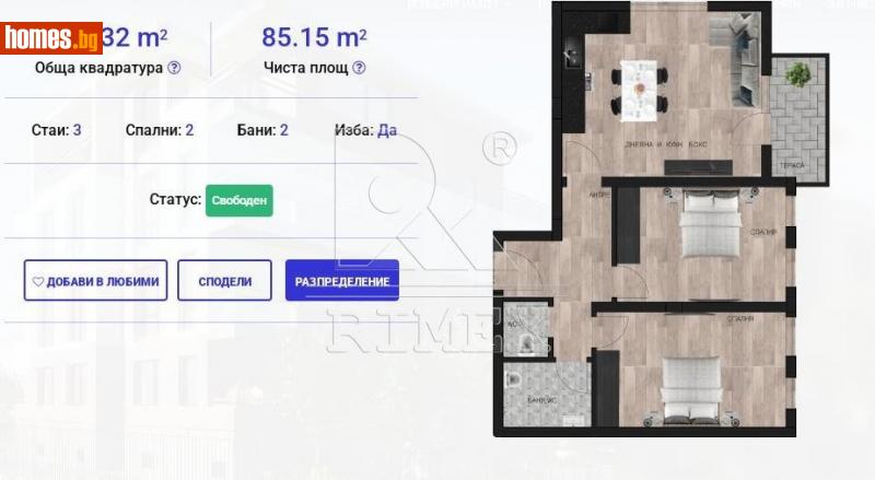 Тристаен, 101m² - Кв. Остромила, Пловдив - Апартамент за продажба - Римекс Имоти - 113809059