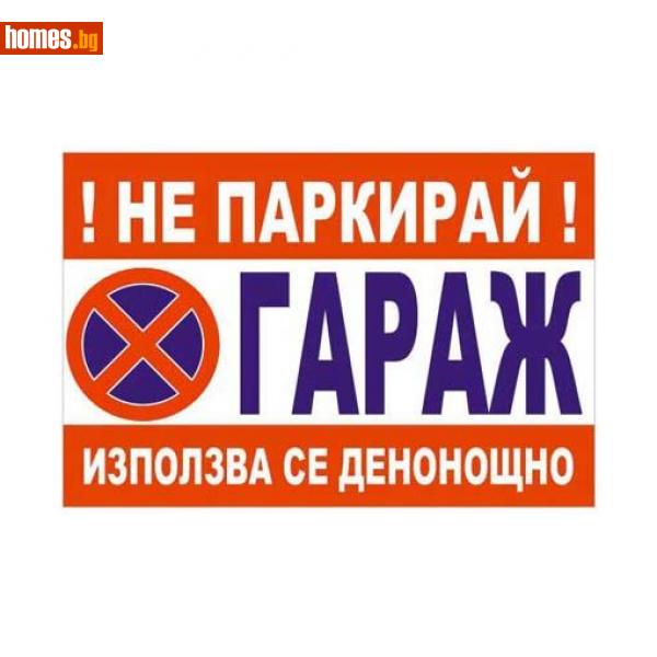 Гараж, 30m² -  Център, Сливен - Апартамент за продажба - ИМОТИ КОМФОРТ-СЛИВЕН ЕООД - 114035707