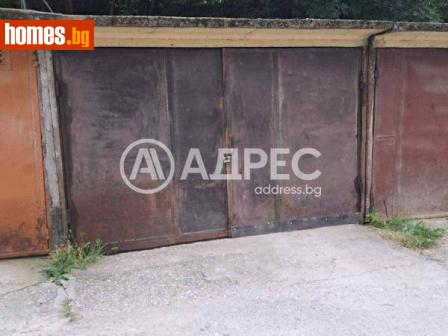 Гараж, 18m² - Апартамент за продажба - 114591474