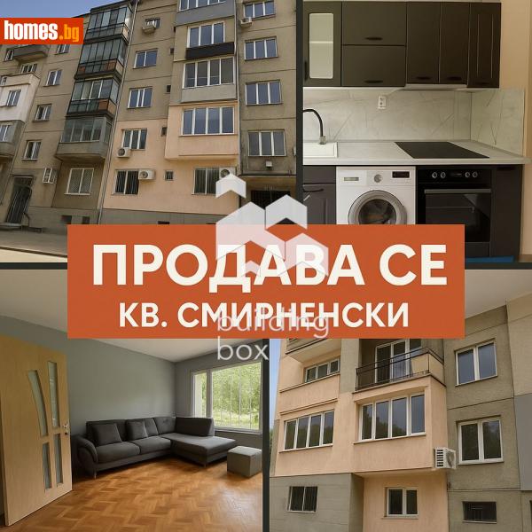 Тристаен, 79m² - Жк. Христо Смирненски, Пловдив - Апартамент за продажба - Билдинг Бокс - 114610243