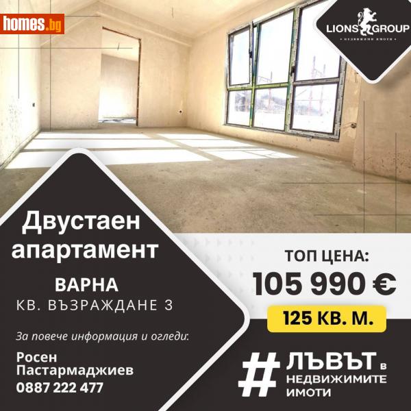 Двустаен, 125m² - Жк. Възраждане, Варна - Апартамент за продажба - LIONS GROUP - 114646096