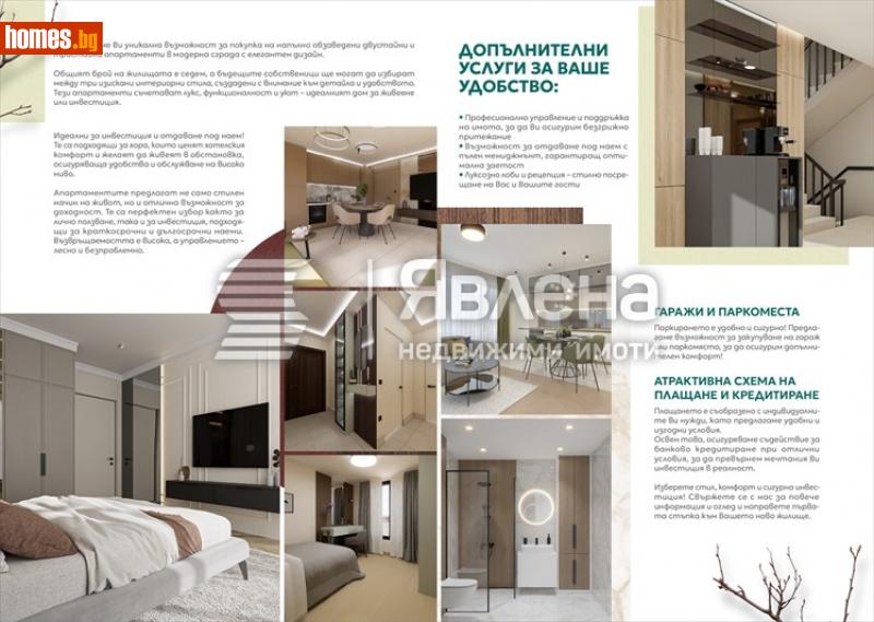 Двустаен, 85m² -  Гребна база, Пловдив - Апартамент за продажба - ЯВЛЕНА - 114795140