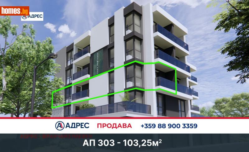 Тристаен, 103m² - Жк. Дружба 1, Плевен - Апартамент за продажба - Адрес Плевен - 114804371