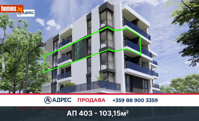 Тристаен, 103m² - Жк. Дружба 1, Плевен - Апартамент за продажба - Адрес Плевен - 114804379