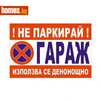 Гараж, 30m² - Апартамент за продажба - 114902100