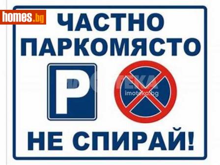 Гараж, 16m² - Апартамент за продажба - 114927476