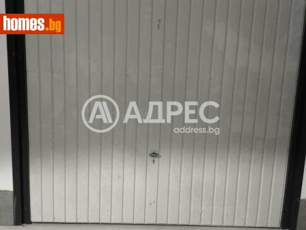 Гараж, 21m² - Апартамент за продажба - 114943184