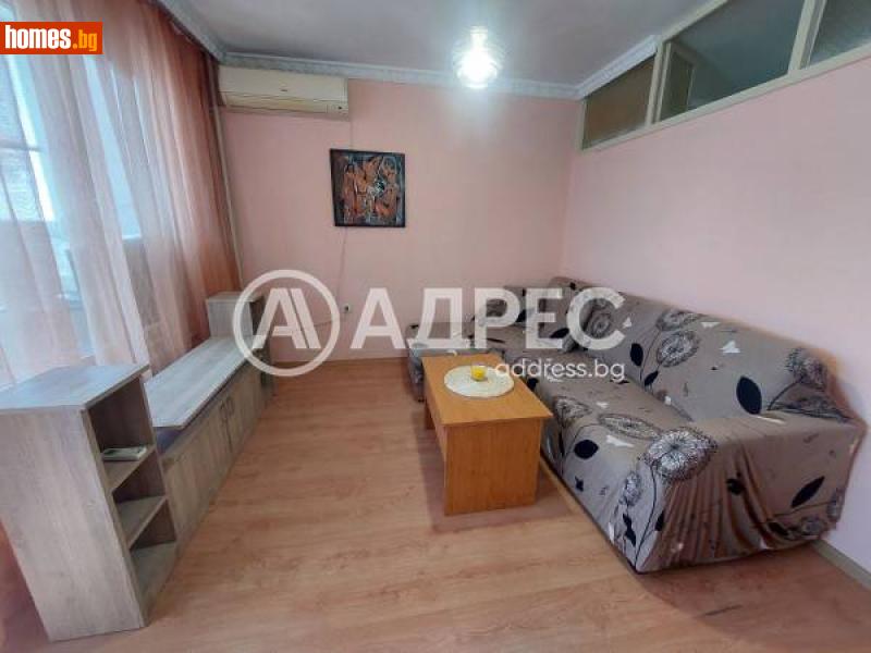 Двустаен, 45m² - Жк. Изгрев, Бургас - Апартамент под наем - АДРЕС НЕДВИЖИМИ ИМОТИ - 114958651