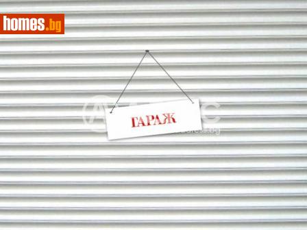 Гараж, 19m² - Апартамент за продажба - 114973558
