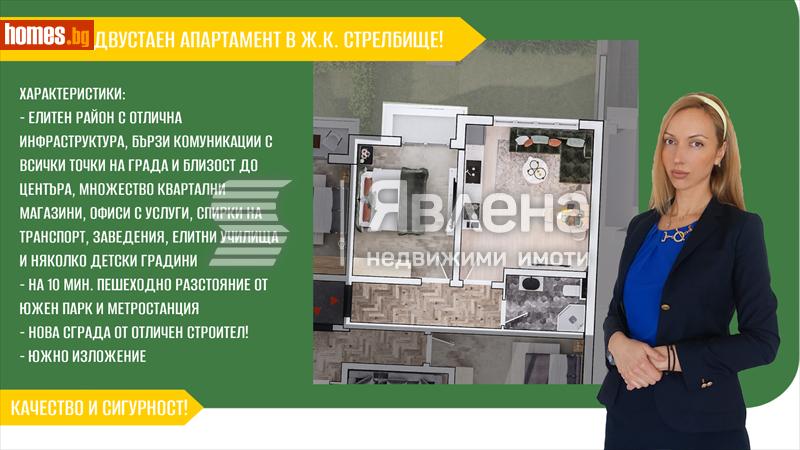 Двустаен, 75m² - Жк. Стрелбище, София - Апартамент за продажба - ЯВЛЕНА - 115042509