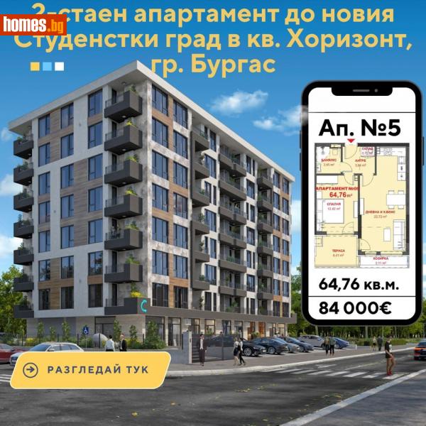 Двустаен, 64m² - Жк. Изгрев, Бургас - Апартамент за продажба - Ултра Хоумс ООД - 115960764