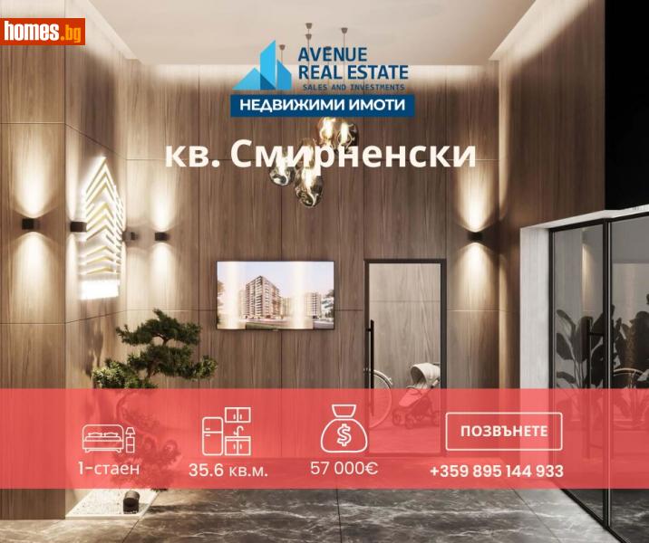 Едностаен, 35m² - Жк. Христо Смирненски, Пловдив - Апартамент за продажба - Avenue Real Estate - 115983377
