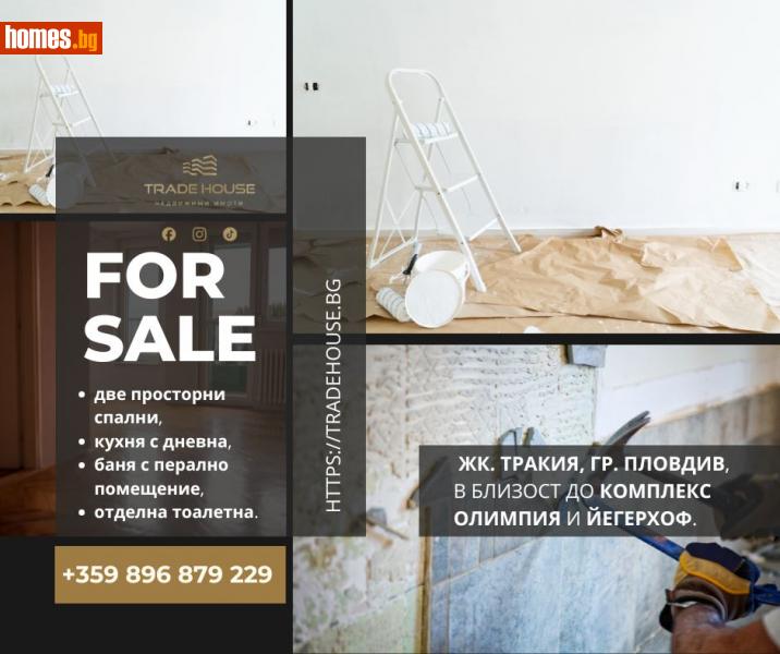 Тристаен, 72m² - Жк. Тракия, Пловдив - Апартамент за продажба - Трейд Хаус Пловдив  - 116020607
