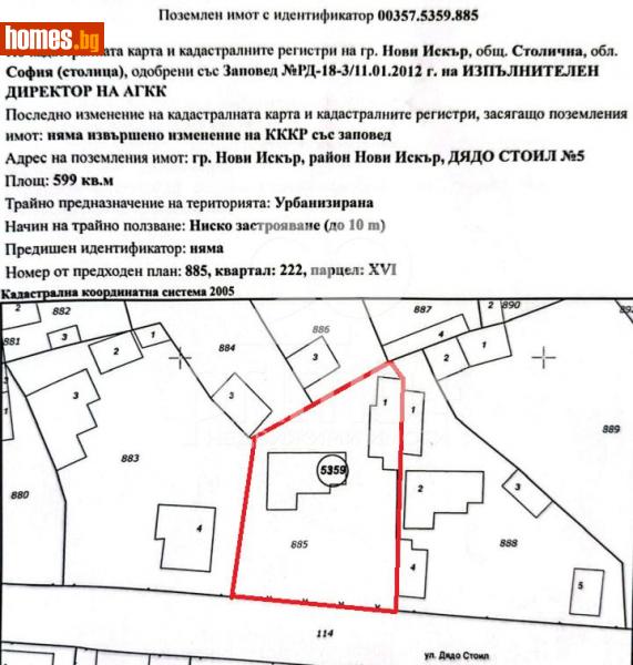Парцел, 599m² - София, София - град - Парцел за продажба - Примо Плюс - 116309754