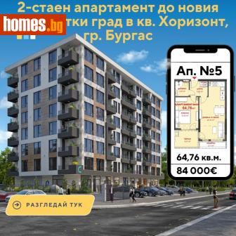 Двустаен, 64m² - Апартамент за продажба - 116538330