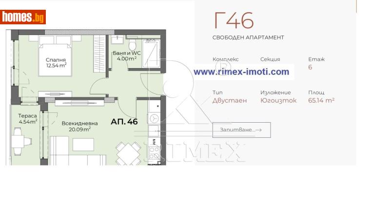 Двустаен, 65m² - Жк. Христо Смирненски, Пловдив - Апартамент за продажба - Римекс Имоти - 116650645