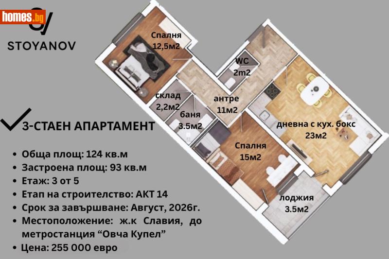 Тристаен, 124m² - Жк. Славия, София - Апартамент за продажба - STOYANOV ESTATE - 116693767