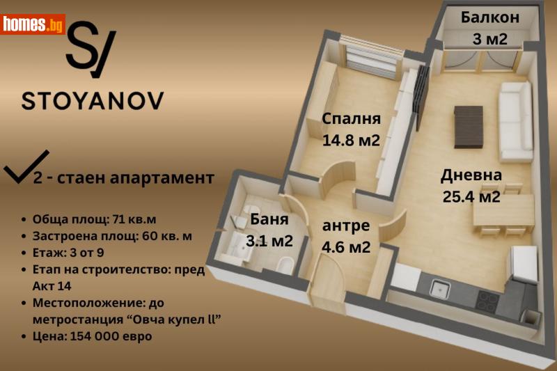 Двустаен, 71m² - Жк. Овча Купел 2, София - Апартамент за продажба - STOYANOV ESTATE - 116693768