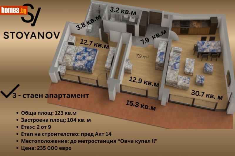 Тристаен, 123m² - Жк. Овча Купел 2, София - Апартамент за продажба - STOYANOV ESTATE - 116693769