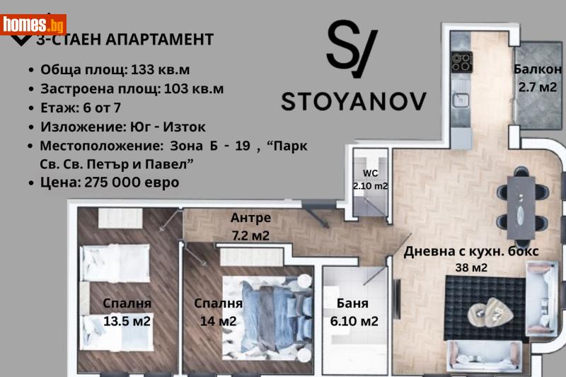 Тристаен, 133m² - Жк. Зона Б19, София - Апартамент за продажба - STOYANOV ESTATE - 116693771