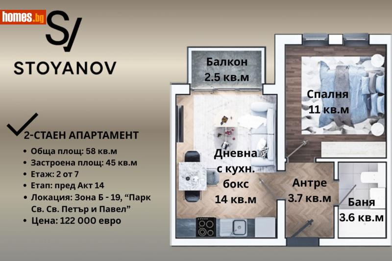 Двустаен, 58m² - Жк. Зона Б19, София - Апартамент за продажба - STOYANOV ESTATE - 116693772