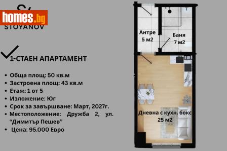 Едностаен, 50m² - Апартамент за продажба - 116693773