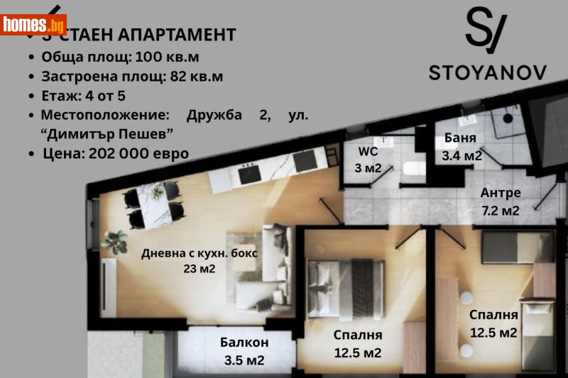Тристаен, 99m² - Жк. Дружба 2, София - Апартамент за продажба - STOYANOV ESTATE - 116693775