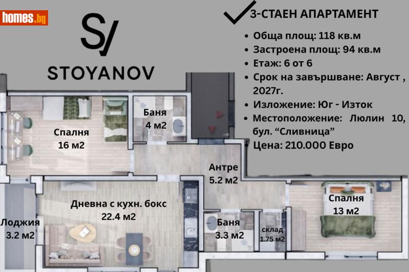 Тристаен, 117m² - Жк. Люлин 10, София - Апартамент за продажба - STOYANOV ESTATE - 116693778